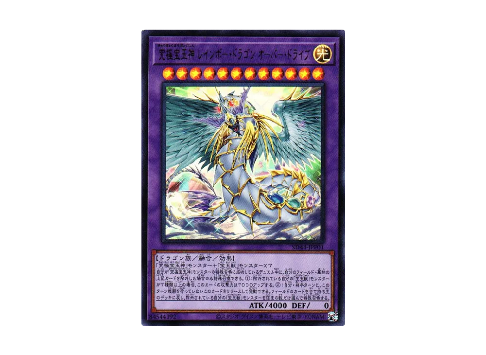 究極宝玉神 レインボー・ドラゴン オーバー・ドライブ UR [SD44-JPP01](ストラクチャーデッキ 宝玉の伝説)