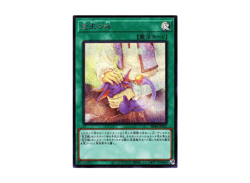 宝玉の絆 SE [SD44-JPP05](ストラクチャーデッキ 宝玉の伝説)