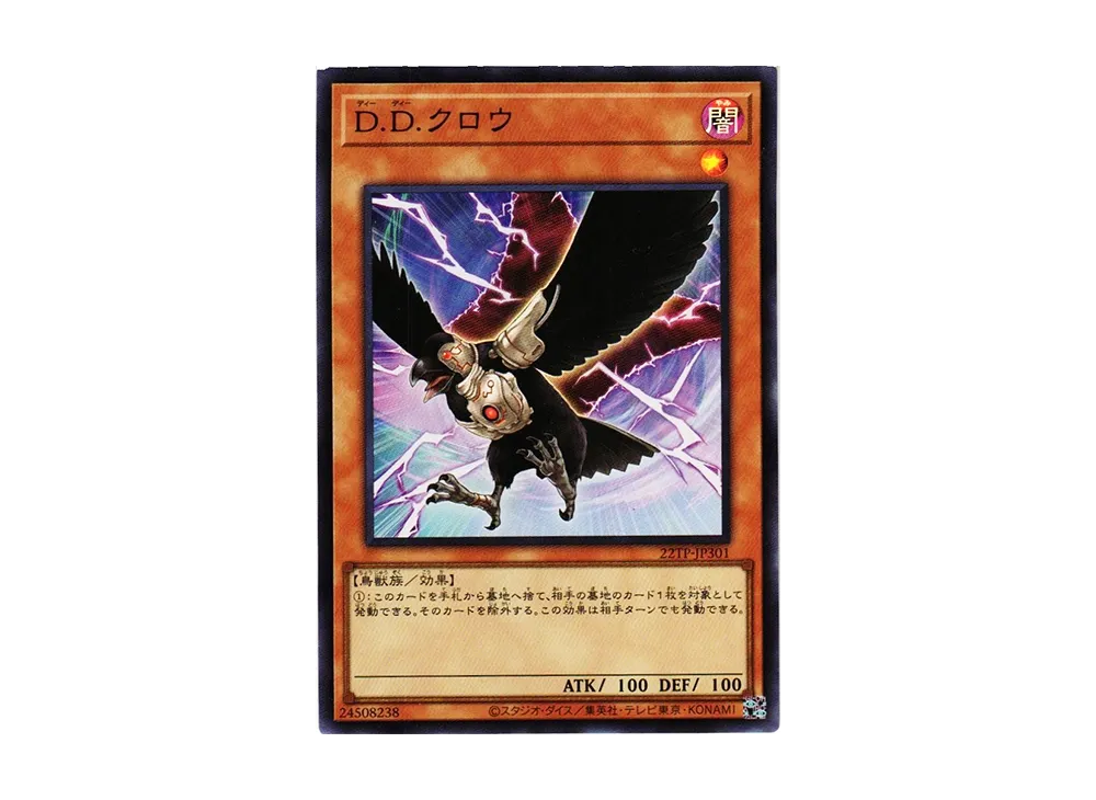 D.D.クロウ SR [22TP-JP301](トーナメントパック2022 Vol.3)