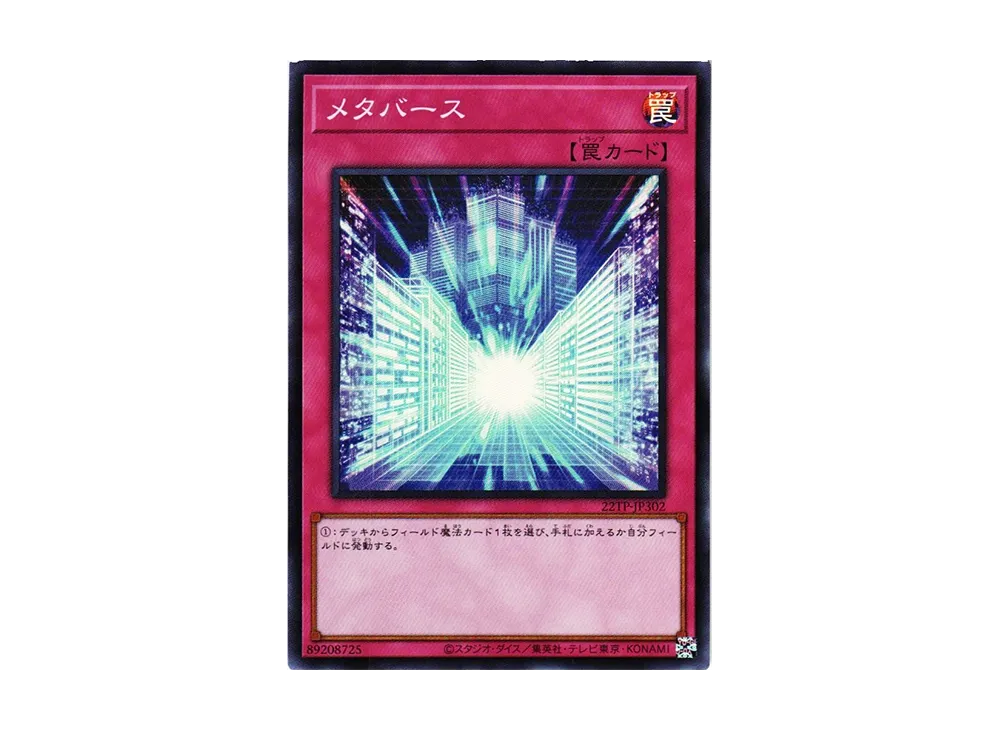 メタバース SR [22TP-JP302](トーナメントパック2022 Vol.3)