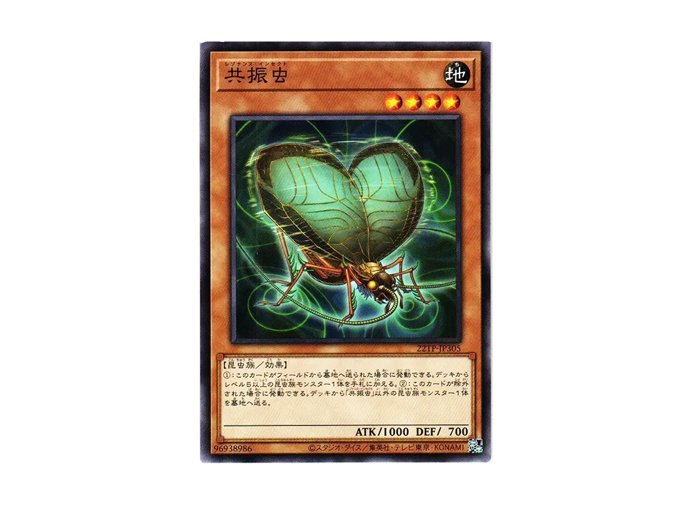 共振虫 N [22TP-JP305](トーナメントパック2022 Vol.3)