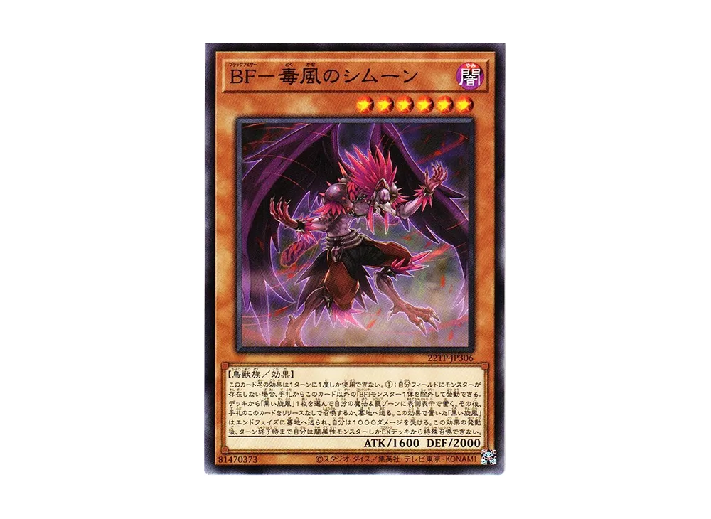 BF-毒風のシムーン N [22TP-JP306](トーナメントパック2022 Vol.3)