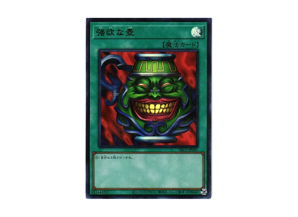 Pot of Greed URP [TBC1-JP001](Pot COLLECTION)