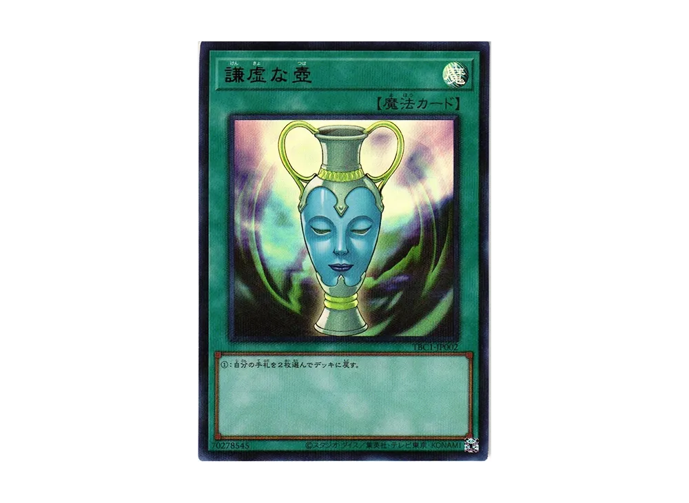 Pot of Generosity URP [TBC1-JP002](Pot COLLECTION)