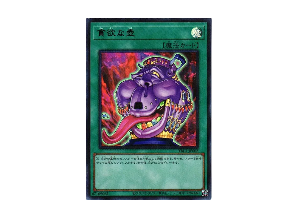 Pot of Avarice URP [TBC1-JP003](Pot COLLECTION)