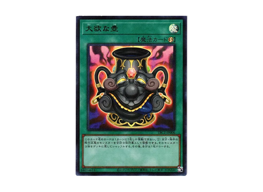 Pot of Acquisitiveness URP [TBC1-JP006](Pot COLLECTION)