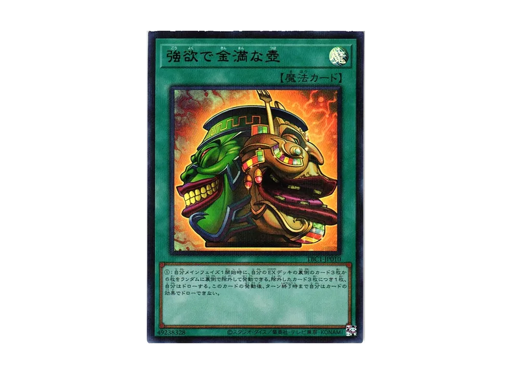 強欲で金満な壺 URP [TBC1-JP010](壺COLLECTION)
