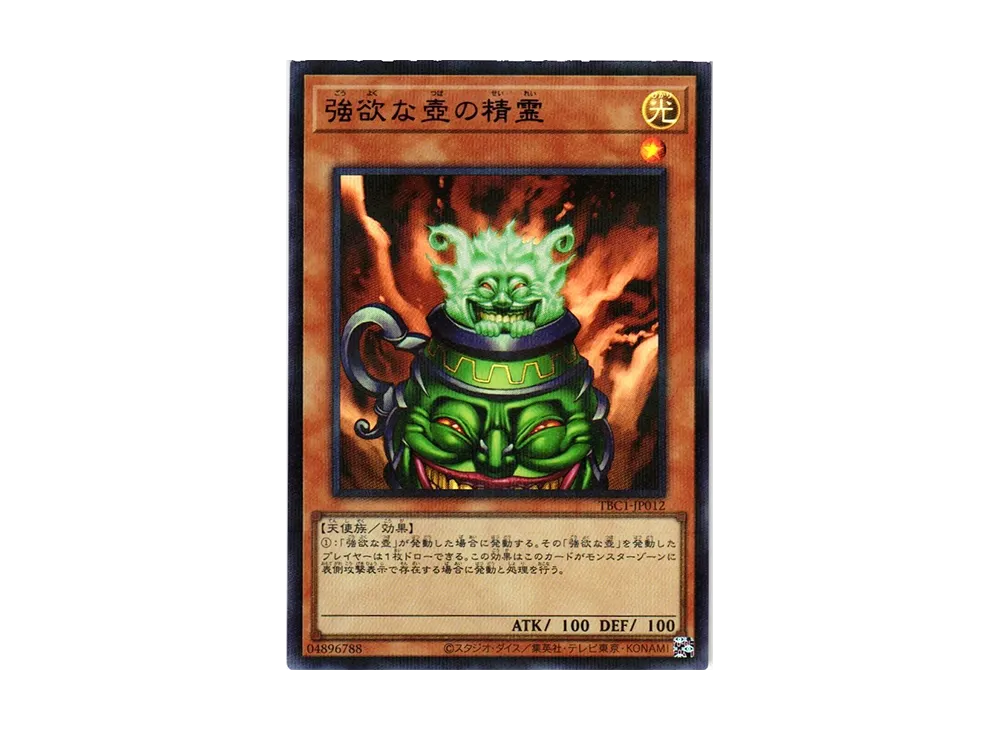 強欲な壺の精霊 URP [TBC1-JP012](壺COLLECTION)