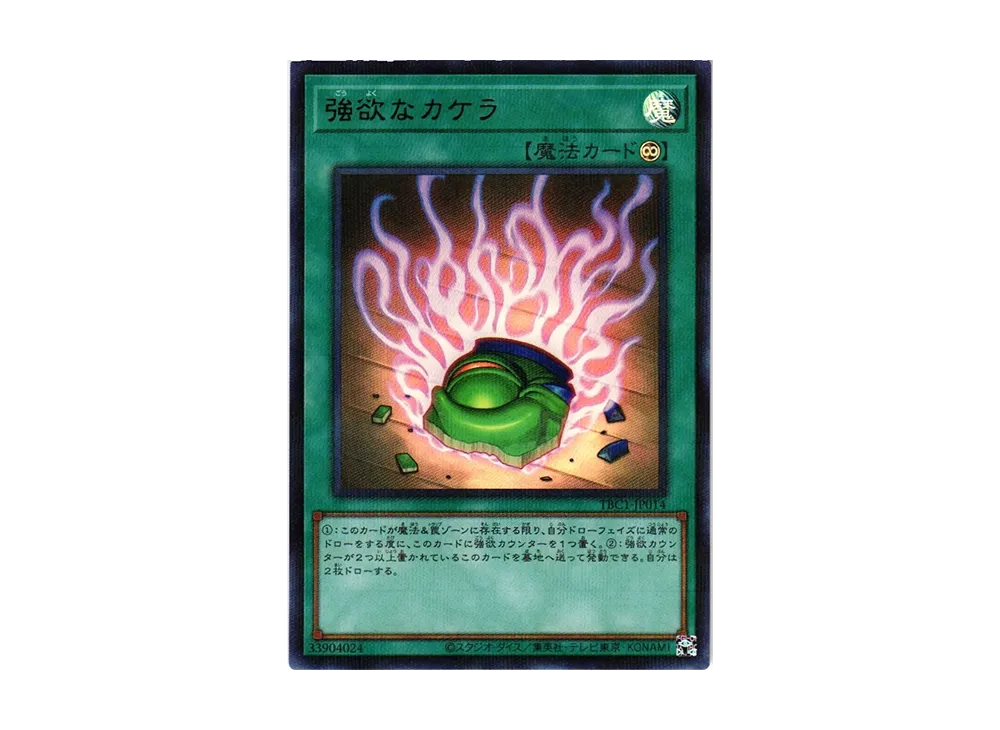 強欲なカケラ URP [TBC1-JP014](壺COLLECTION)