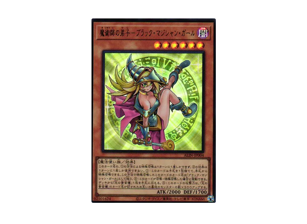 魔術師の弟子-ブラック・マジシャン・ガール UR [ALIN-JP004