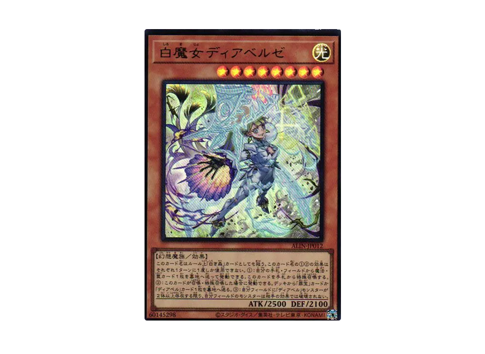 白魔女ディアベルゼ UR [ALIN-JP012](アライアンス・インサイト