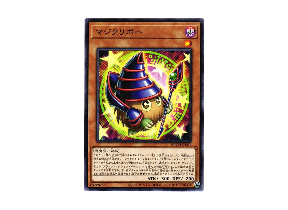 マジクリボー R [BACH-JP001](バトル・オブ・カオス)