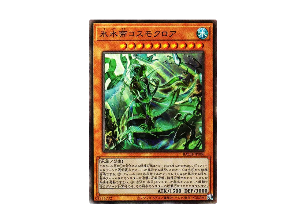 氷水帝コスモクロア UL [BACH-JP006](バトル・オブ・カオス)