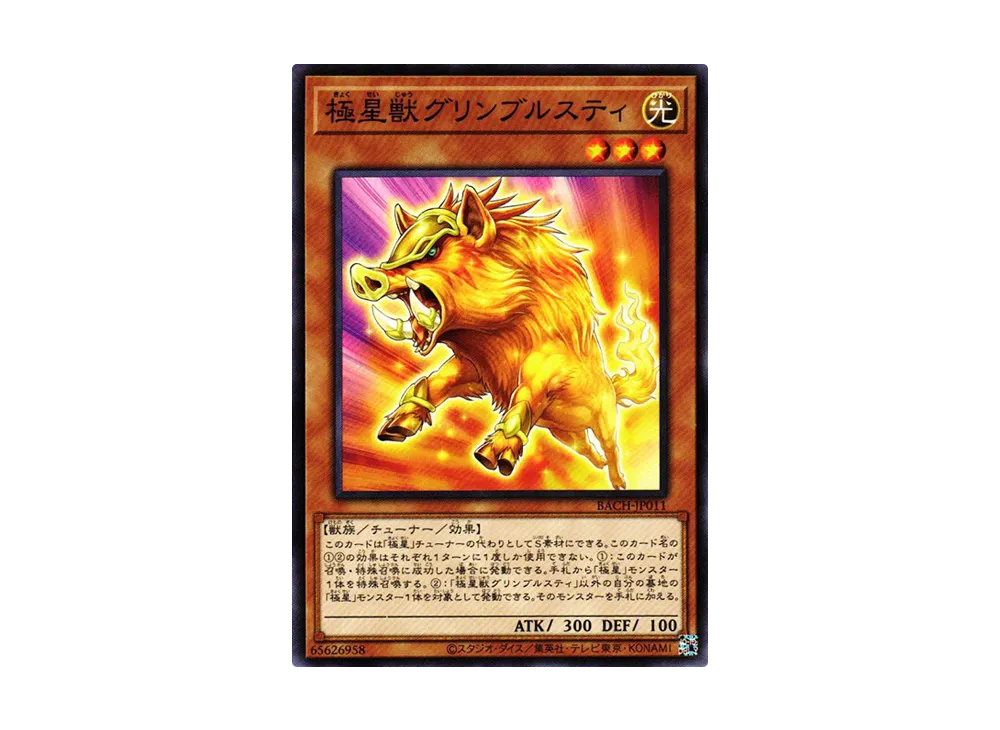 極星獣グリンブルスティ N [BACH-JP011](バトル・オブ・カオス)