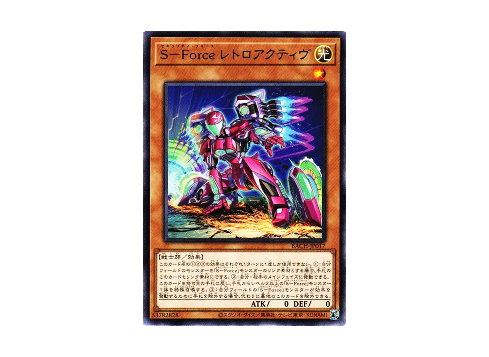S-Force レトロアクティヴ R [BACH-JP017](バトル・オブ・カオス)