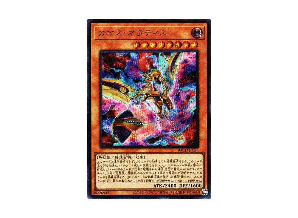 カオス・ネフティス SE [BACH-JP025](バトル・オブ・カオス)