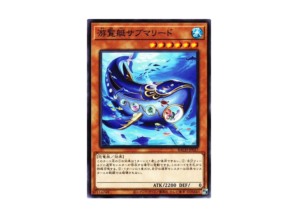 游覧艇サブマリード N [BACH-JP027](バトル・オブ・カオス)