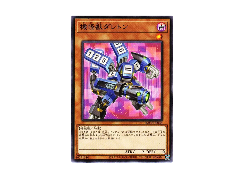 機怪獣ダレトン NR [BACH-JP033](バトル・オブ・カオス)