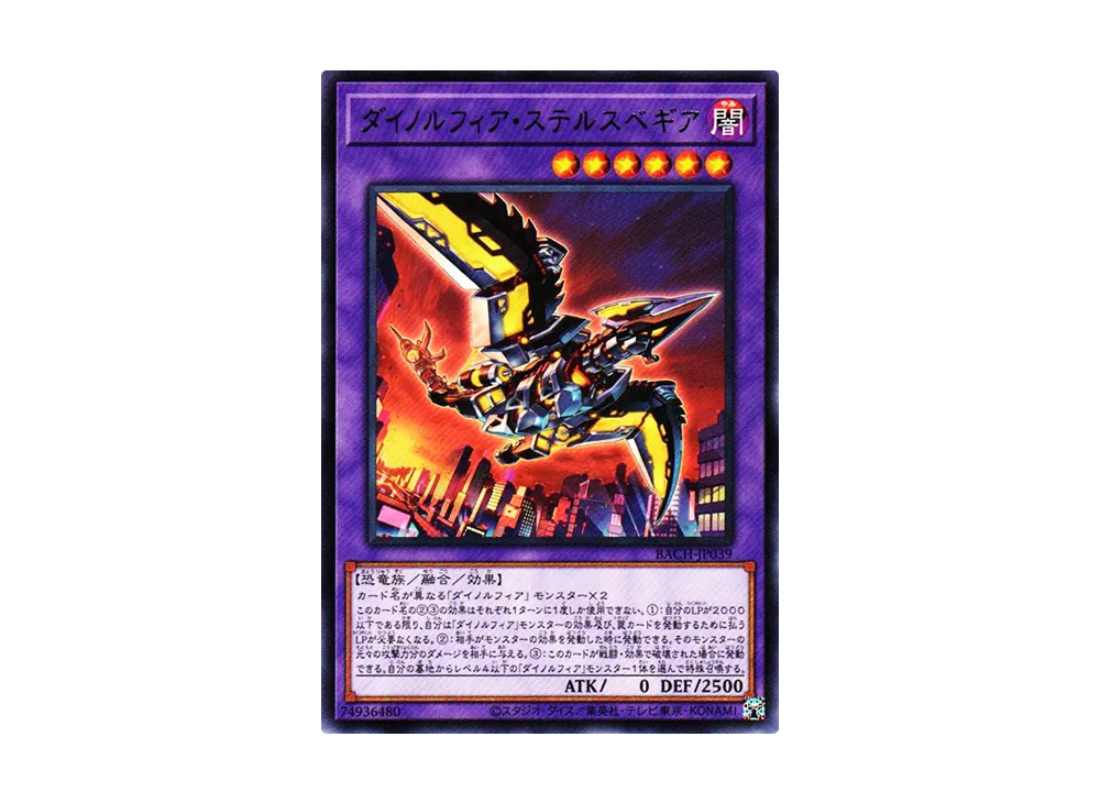 Dinomorphia Stealthbergia R [BACH-JP039](Battle Of Chaos)