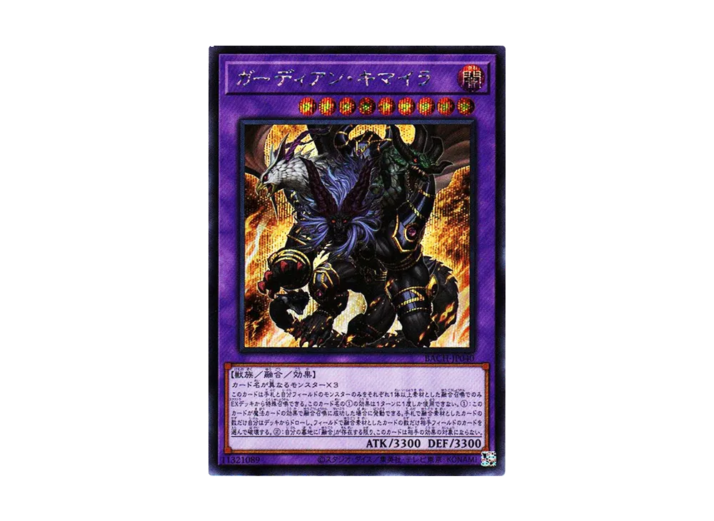 Guardian Chimera SE [BACH-JP040](Battle Of Chaos)