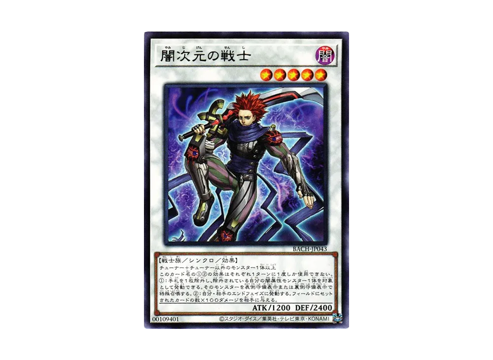 Dark Dimension Soldier R [BACH-JP043](Battle Of Chaos)