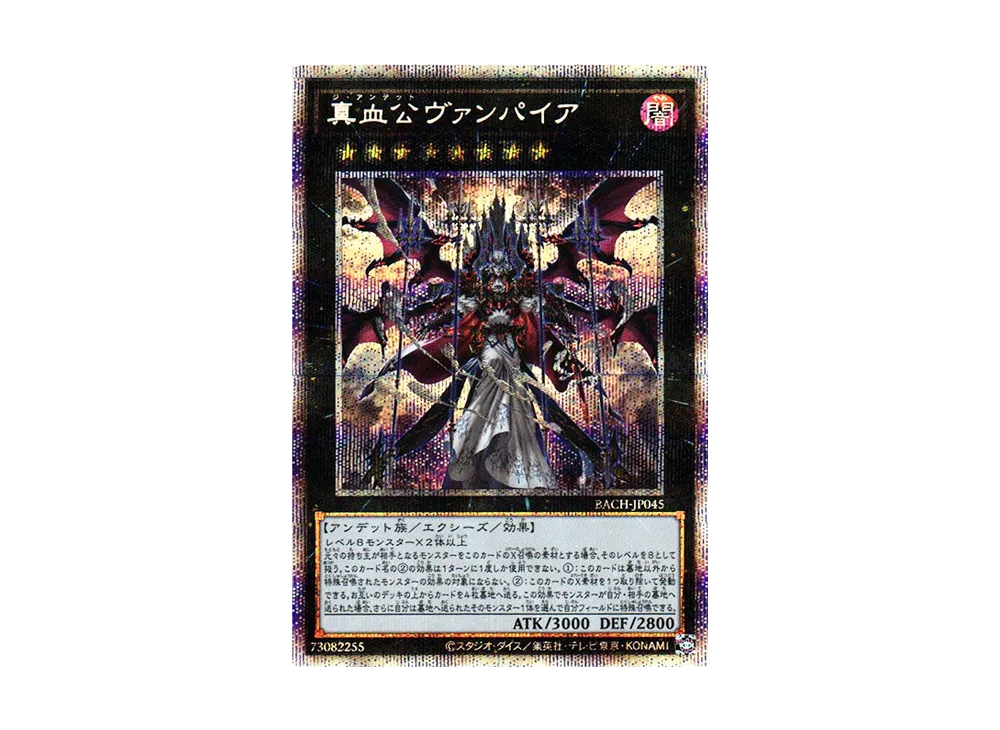 究極竜騎士 プリズマ PSA10（BACH-JPS01） PSA10鑑定済〕究極竜騎士【プリズマティックシークレット】{BACH-JPS01