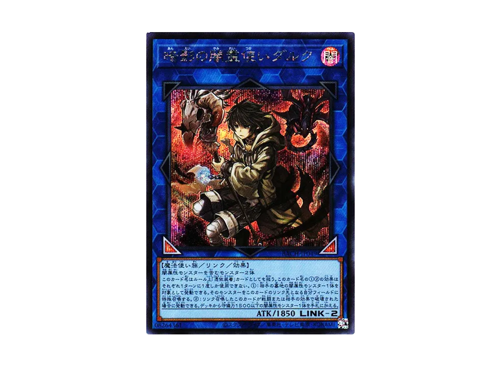 暗影の闇霊使いダルク SE [BACH-JP049](バトル・オブ・カオス)