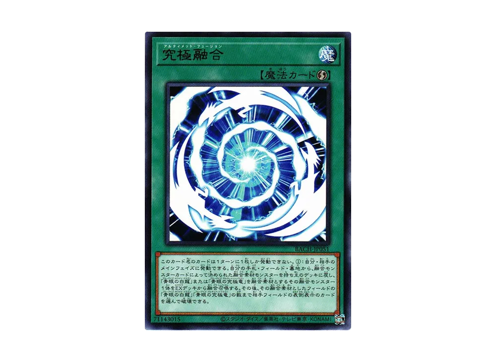 Ultimate Fusion R [BACH-JP051](Battle Of Chaos)