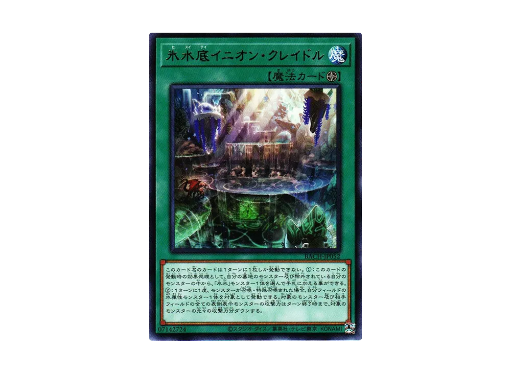 Icejade Cenote Enion Cradle R [BACH-JP052](Battle Of Chaos)
