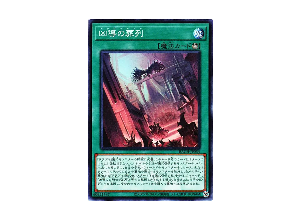 凶導の葬列 N [BACH-JP054](バトル・オブ・カオス)