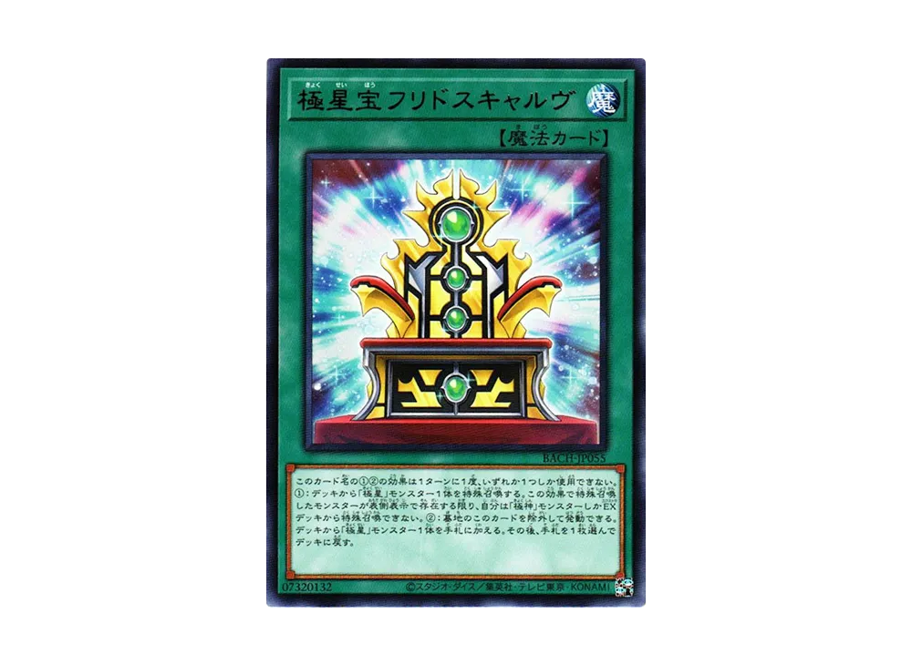 極星宝フリドスキャルヴ R [BACH-JP055](バトル・オブ・カオス)