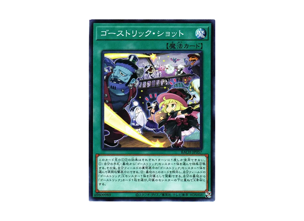 ゴーストリック・ショット N [BACH-JP057](バトル・オブ・カオス)