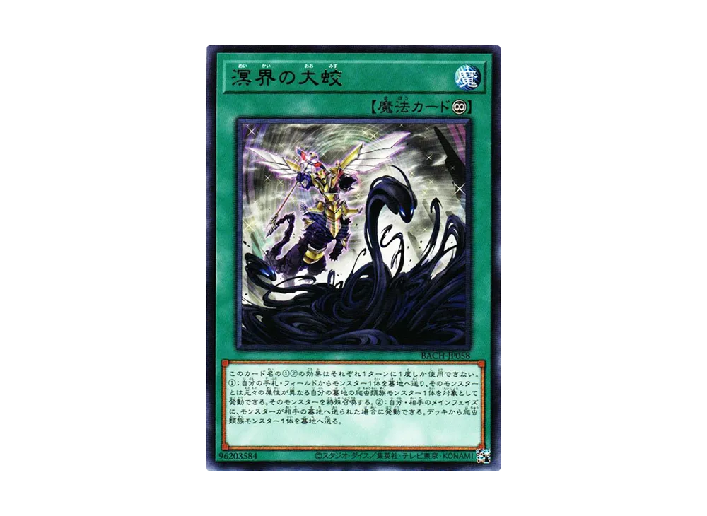 Ogdoadic Serpent Strike R [BACH-JP058](Battle Of Chaos)