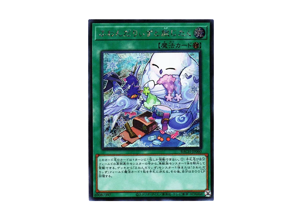 ふわんだりぃずと旅じたく SE [BACH-JP060](バトル・オブ・カオス)