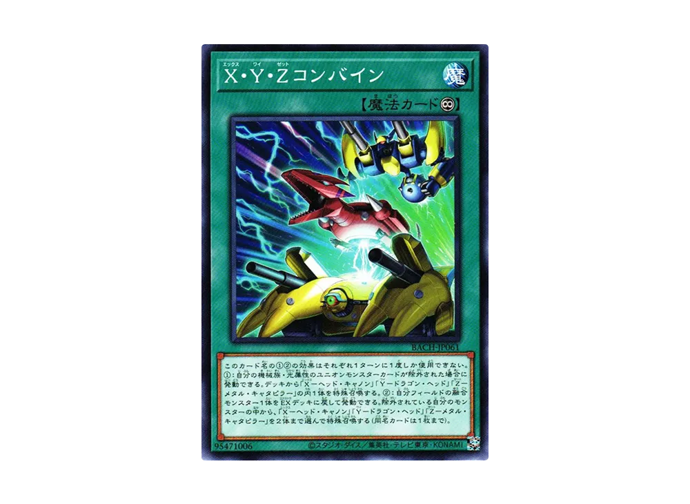 X・Y・Zコンバイン N [BACH-JP061](バトル・オブ・カオス)