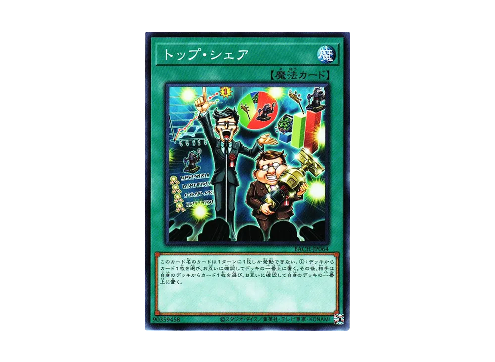 トップ・シェア N [BACH-JP064](バトル・オブ・カオス)