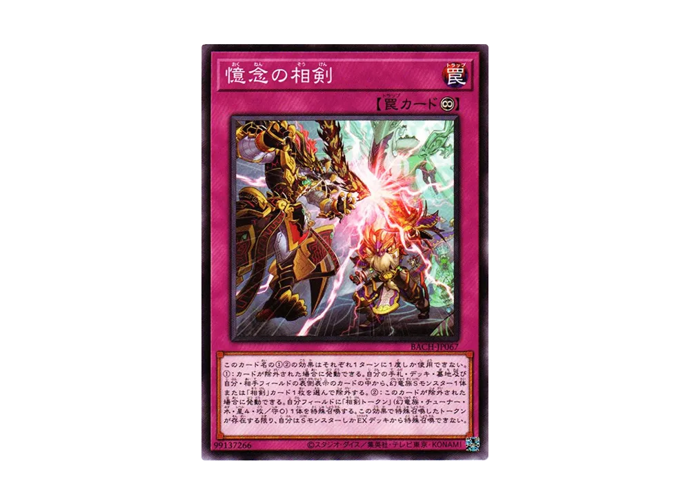 憶念の相剣 N [BACH-JP067](バトル・オブ・カオス)