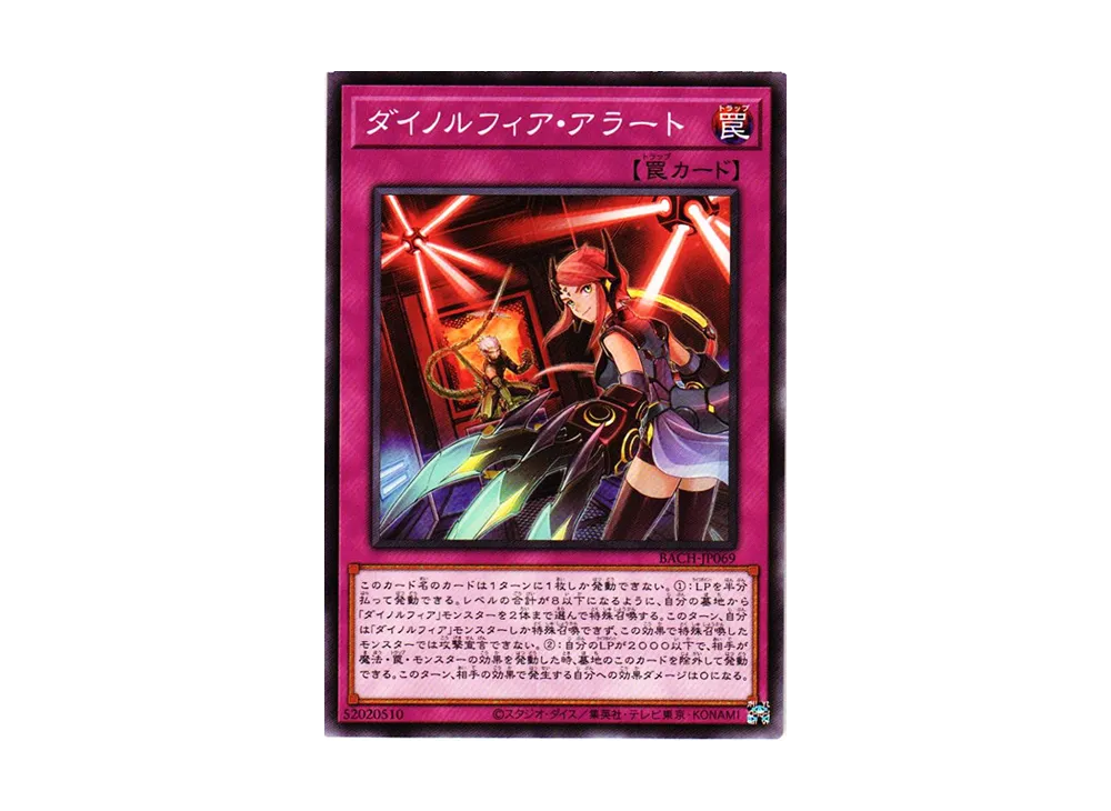 ダイノルフィア・アラート N [BACH-JP069](バトル・オブ・カオス)