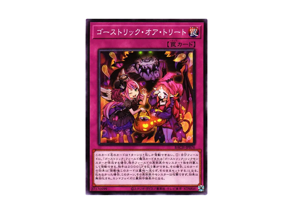 ゴーストリック・オア・トリート N [BACH-JP076](バトル・オブ・カオス)