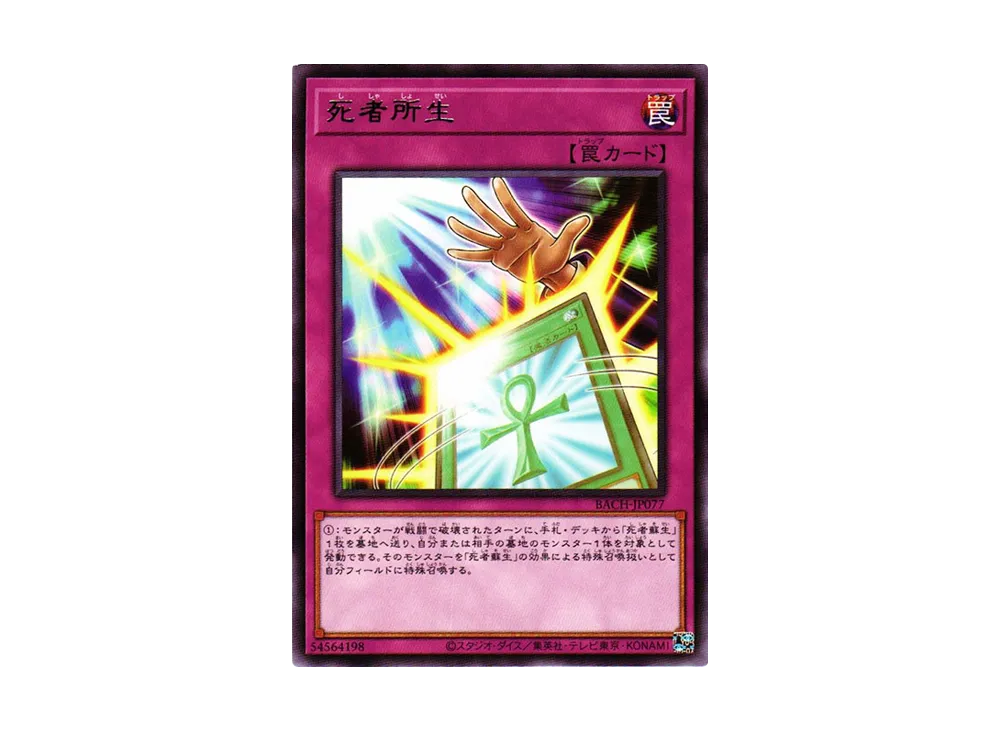 死者所生 R [BACH-JP077](バトル・オブ・カオス)