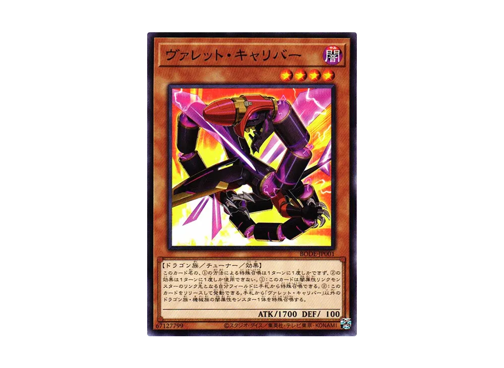 Rokket Caliber N [BODE-JP001](Burst Of Destiny)