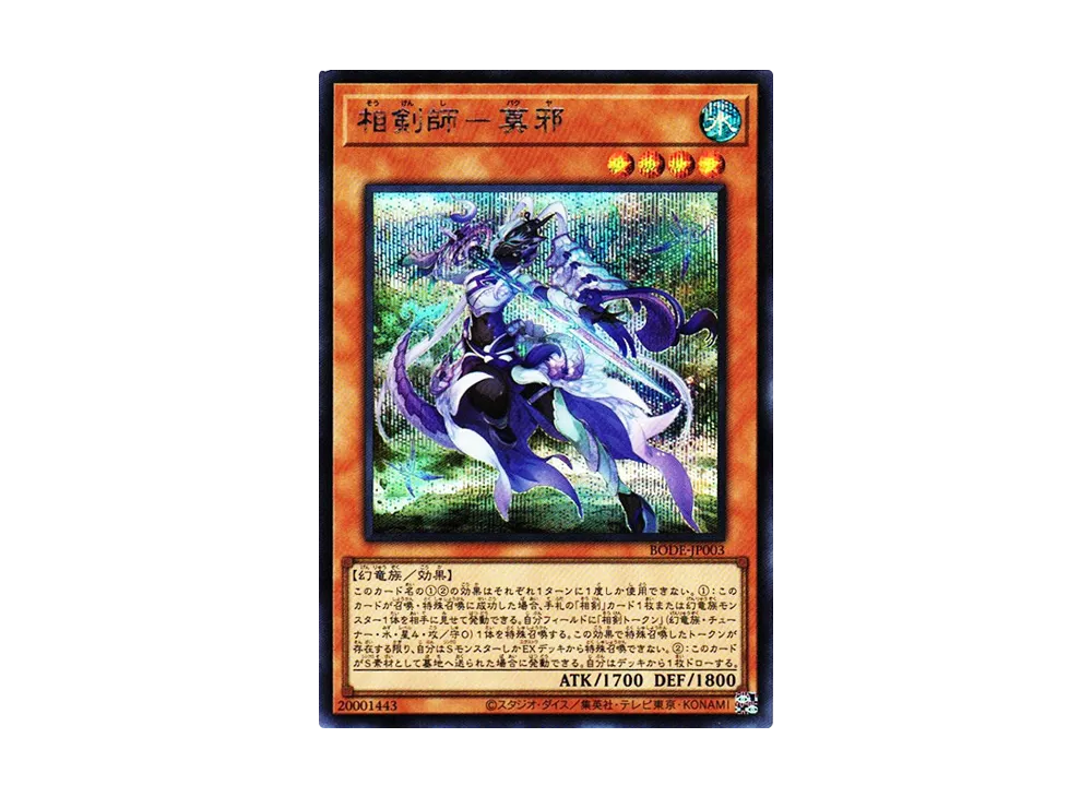 Swordsoul of Mo Ye SE [BODE-JP003](Burst Of Destiny)