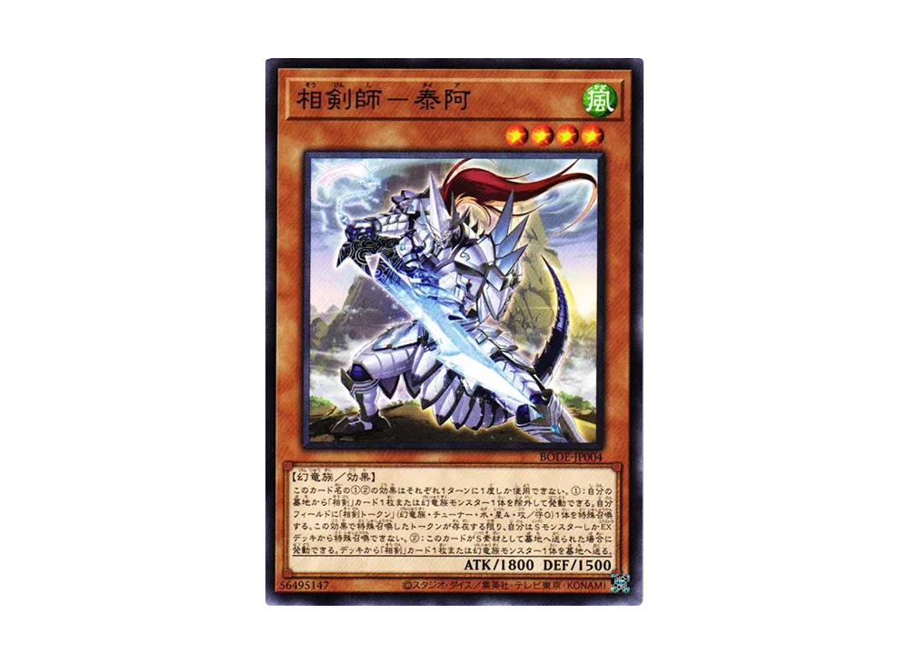 Swordsoul of Taia N [BODE-JP004](Burst Of Destiny)