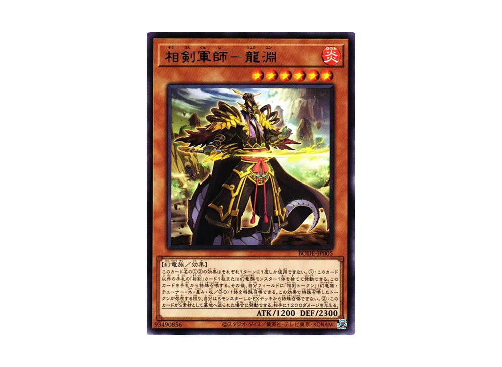 Swordsoul Strategist Longyuan R [BODE-JP005](Burst Of Destiny)
