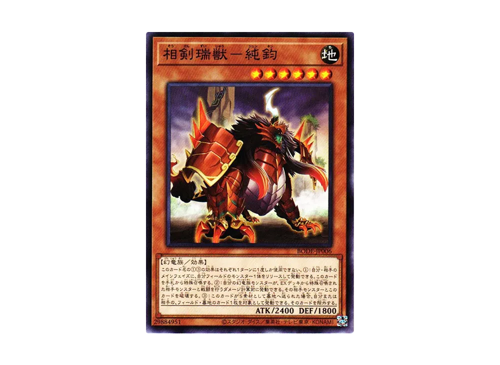 Swordsoul Auspice Chunjun N [BODE-JP006](Burst Of Destiny)