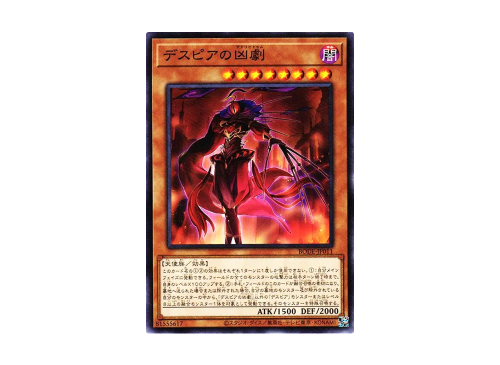 Ad Libitum of Despia N [BODE-JP011](Burst Of Destiny)