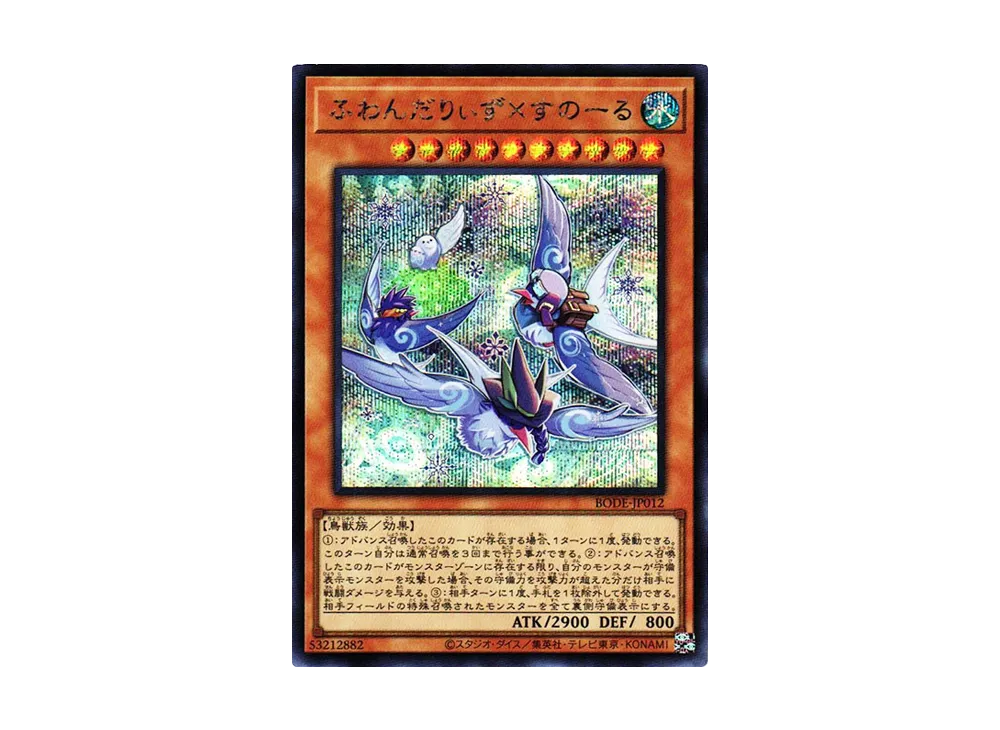 Floowandereeze & Snowl SE [BODE-JP012](Burst Of Destiny)