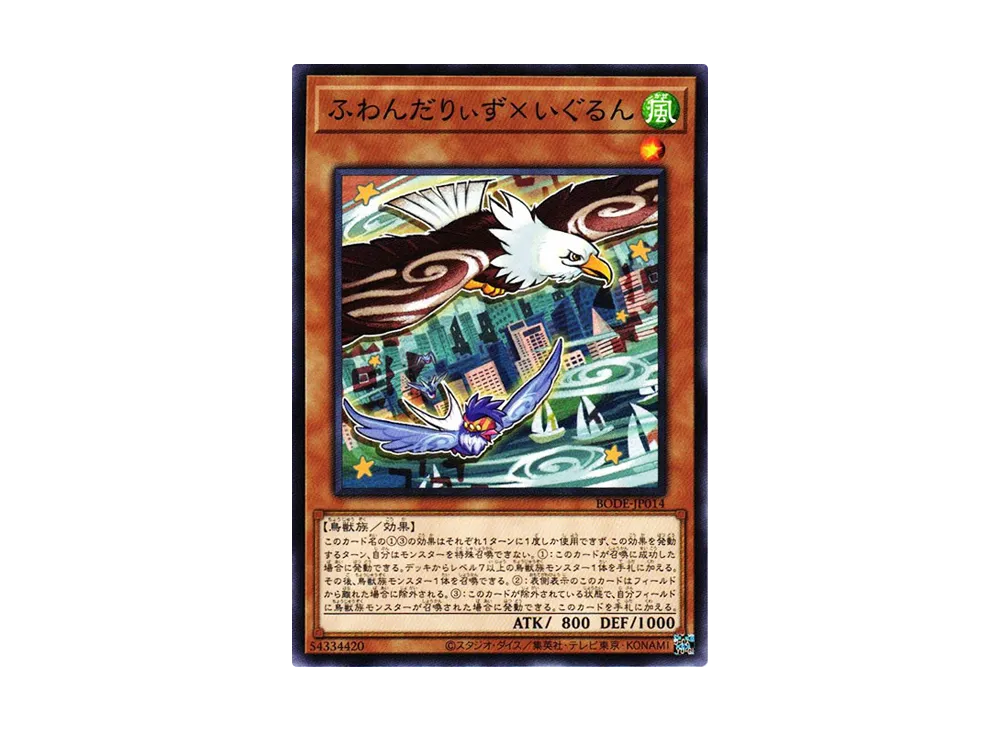 Floowandereeze & Eglen N [BODE-JP014](Burst Of Destiny)