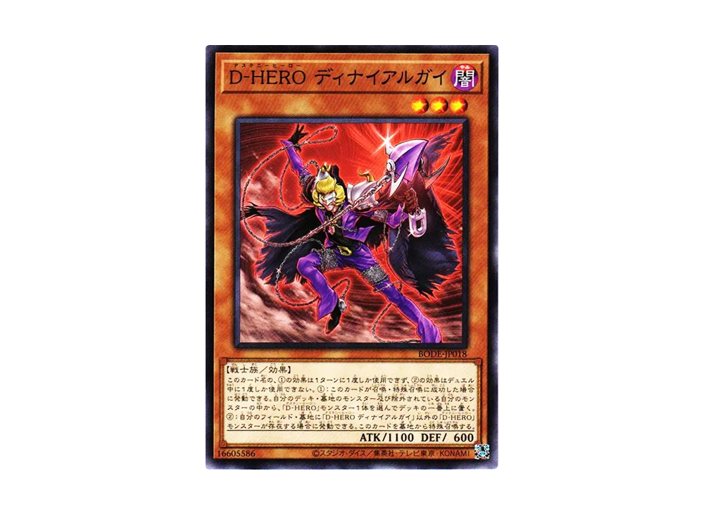 Destiny HERO - Denier N [BODE-JP018](Burst Of Destiny)