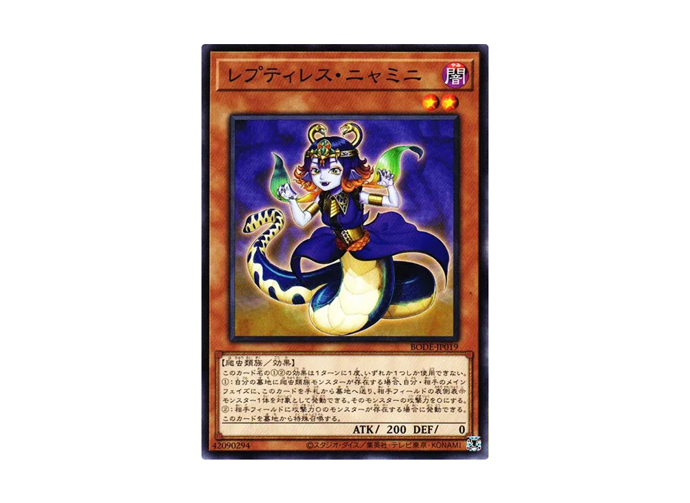 Reptilianne Nyami N [BODE-JP019](Burst Of Destiny)